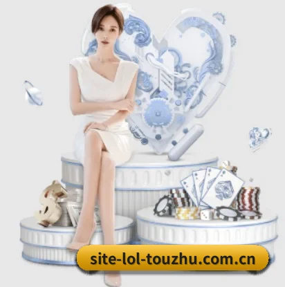 为什么越来越多人选择LoL投注